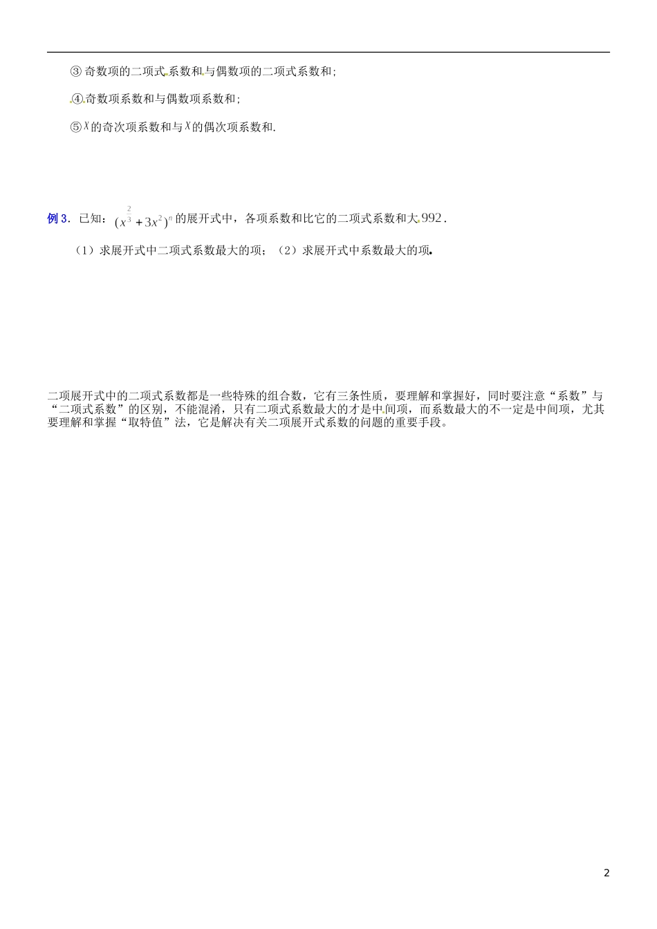河北省二十冶综合学校高考数学总复习 排列组合练习_第2页