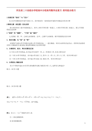 河北省二十冶综合学校高考数学总复习 排列组合练习