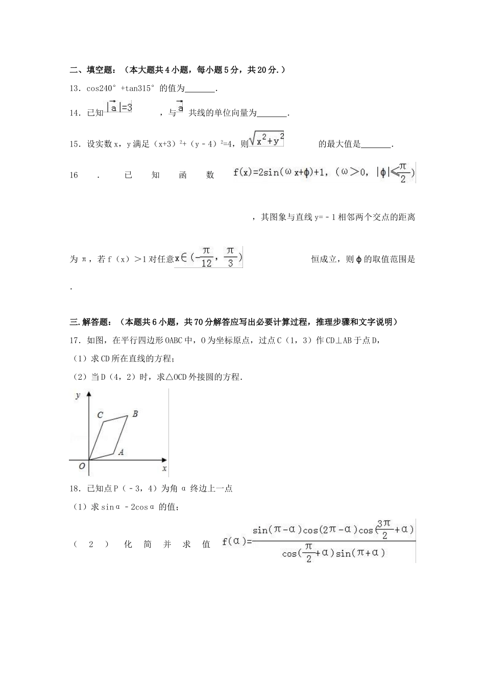 江西省宜春市高一数学下学期第二次月考试卷 文（含解析）-人教版高一全册数学试题_第3页