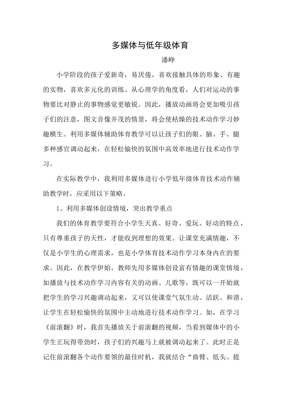 多媒体与低年级体育_第1页