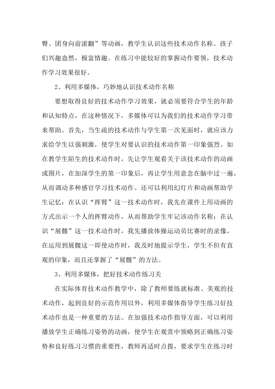 多媒体与低年级体育_第2页