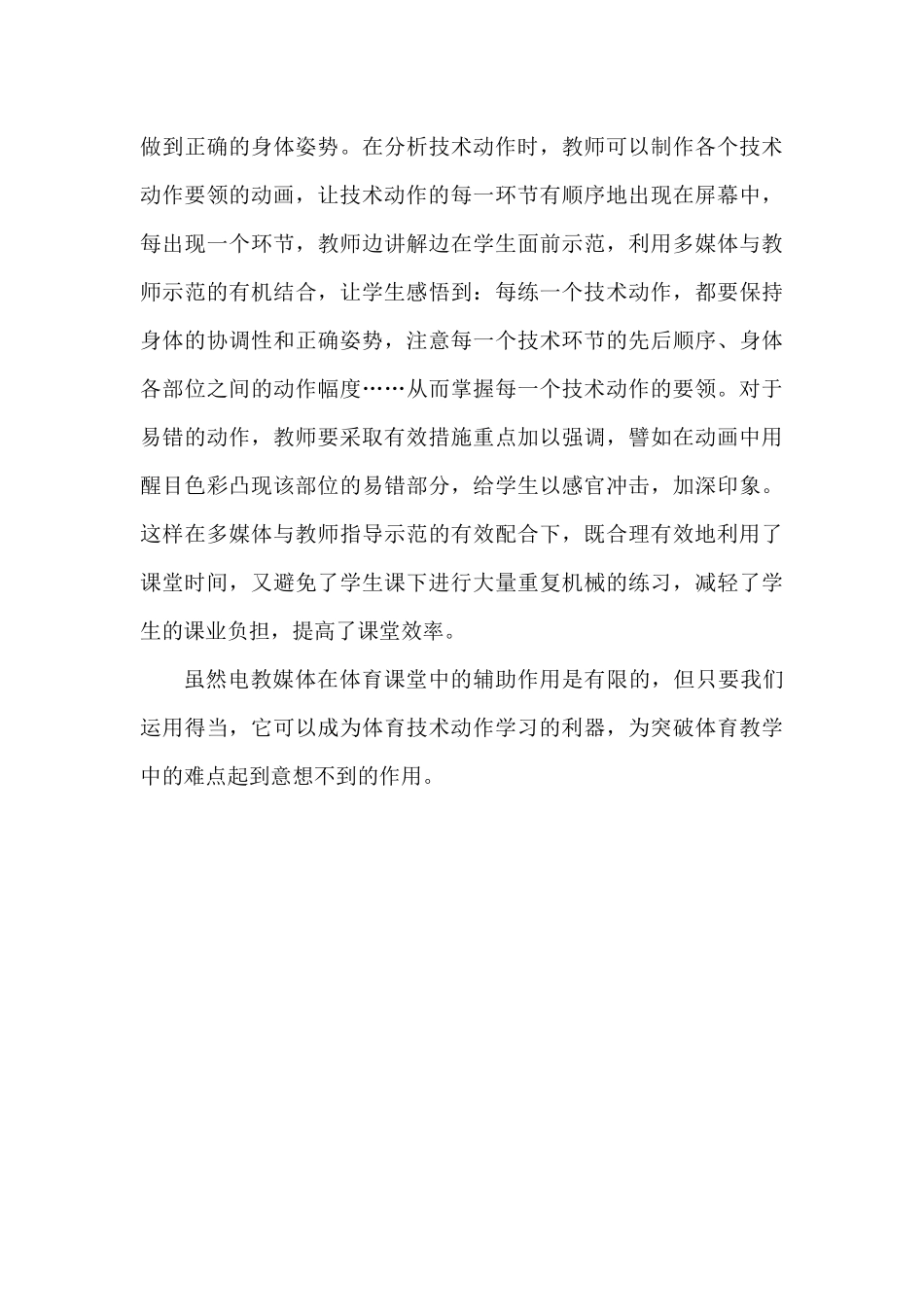 多媒体与低年级体育_第3页