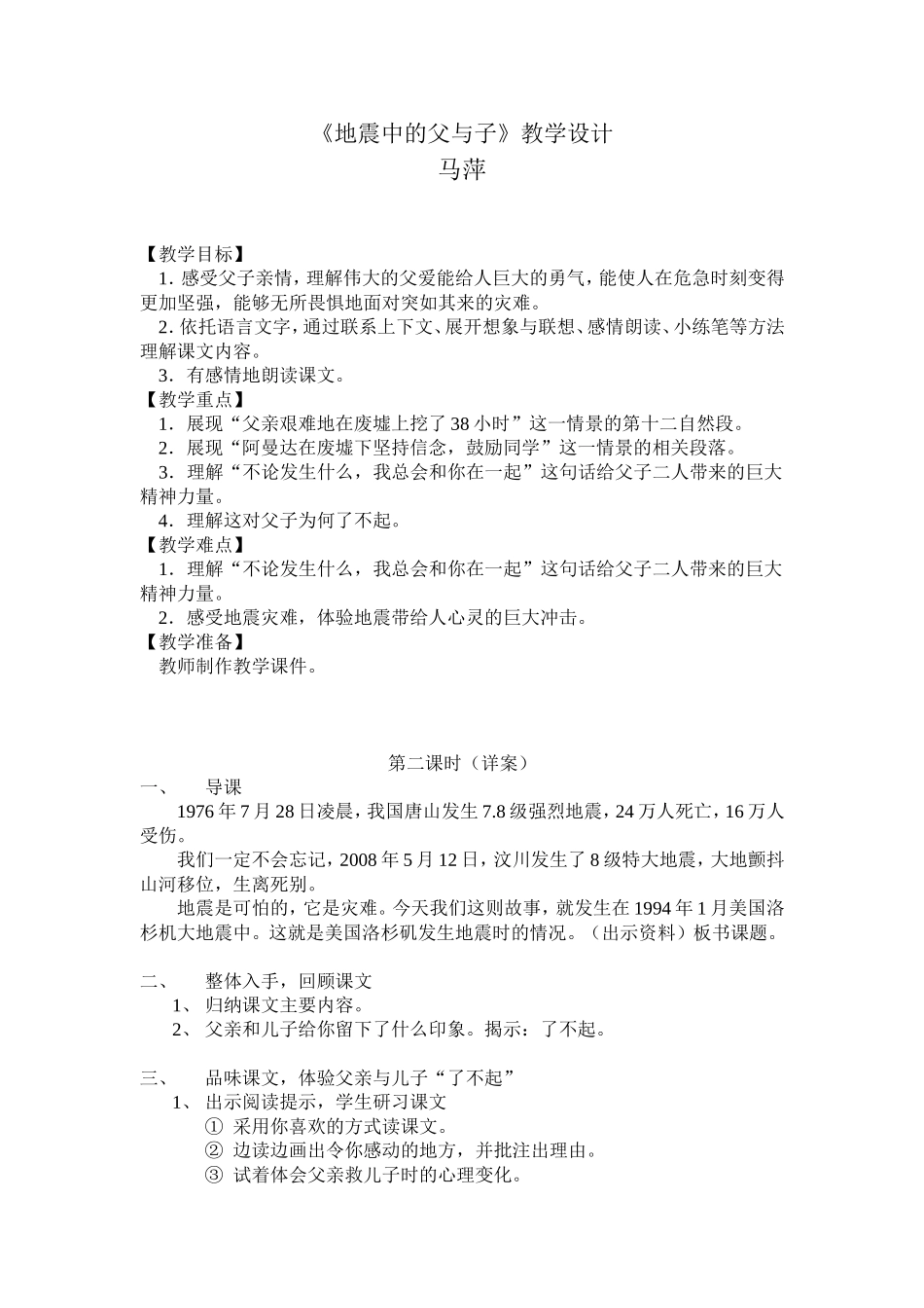 地震中的父与子教学设计 (3)_第1页