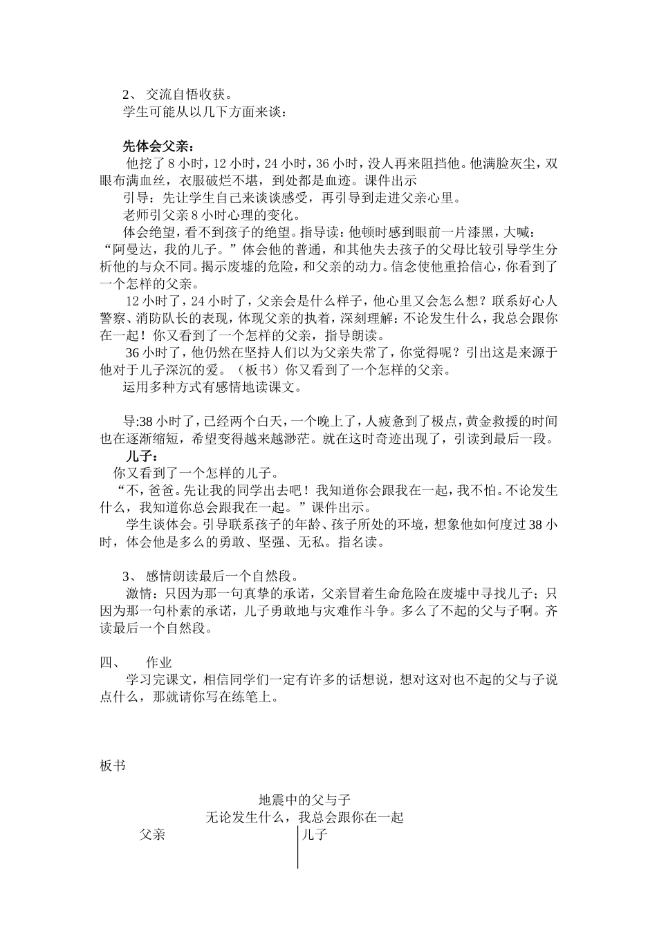 地震中的父与子教学设计 (3)_第2页