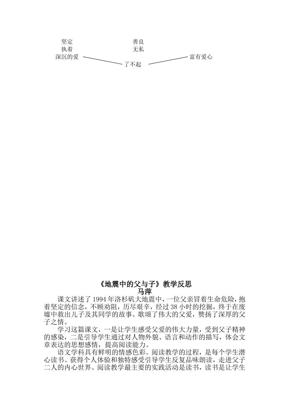 地震中的父与子教学设计 (3)_第3页