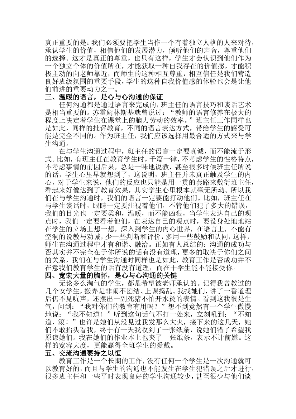 班主任与学生沟通的技巧和艺术（潘军林）_第2页