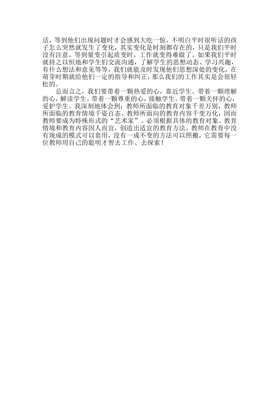 班主任与学生沟通的技巧和艺术（潘军林）_第3页