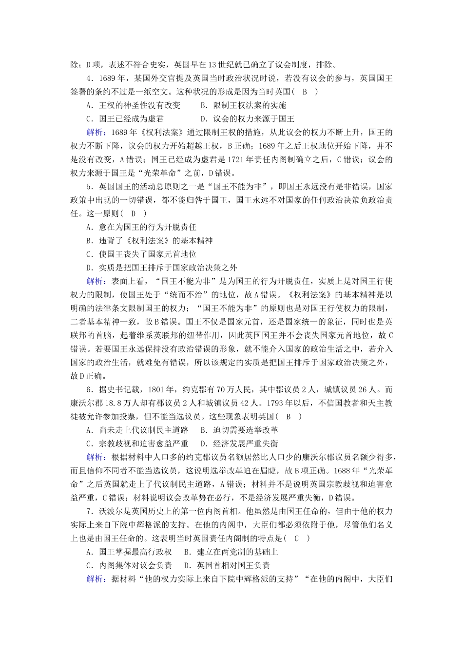 高中历史 专题七 近代西方民主政治的确立与发展跟踪检测（含解析）人民版必修1-人民版高一必修1历史试题_第2页