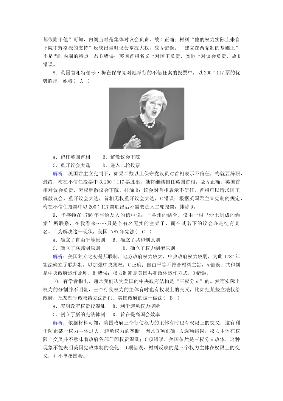 高中历史 专题七 近代西方民主政治的确立与发展跟踪检测（含解析）人民版必修1-人民版高一必修1历史试题_第3页