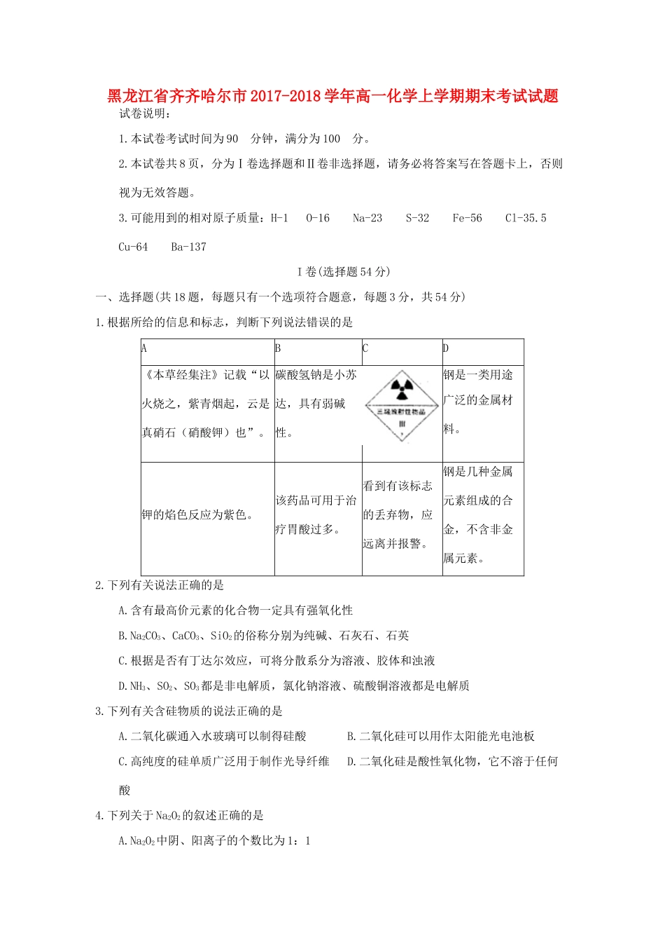 黑龙江省齐齐哈尔市高一化学上学期期末考试试题-人教版高一全册化学试题_第1页