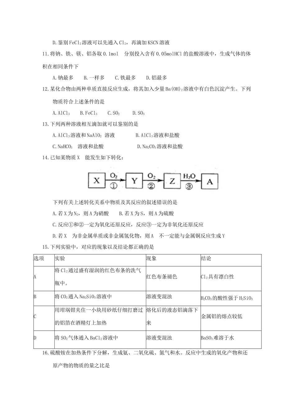 黑龙江省齐齐哈尔市高一化学上学期期末考试试题-人教版高一全册化学试题_第3页