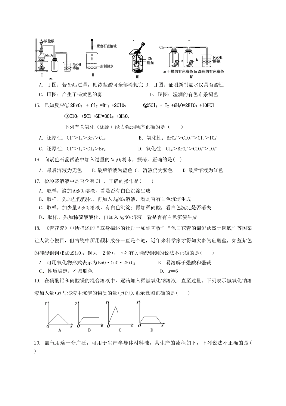 大学区校际联盟高一化学上学期期末考试试题（B卷）-人教版高一全册化学试题_第3页