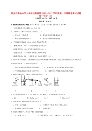 大学区校际联盟高一化学上学期期末考试试题（B卷）-人教版高一全册化学试题