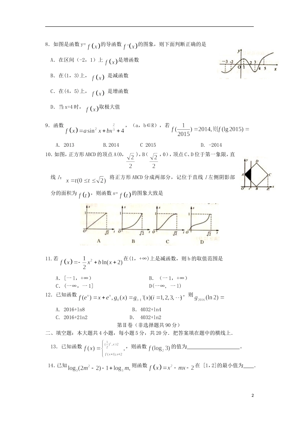 全国名校高三数学上学期第一次联考试卷 理-人教版高三全册数学试题_第2页