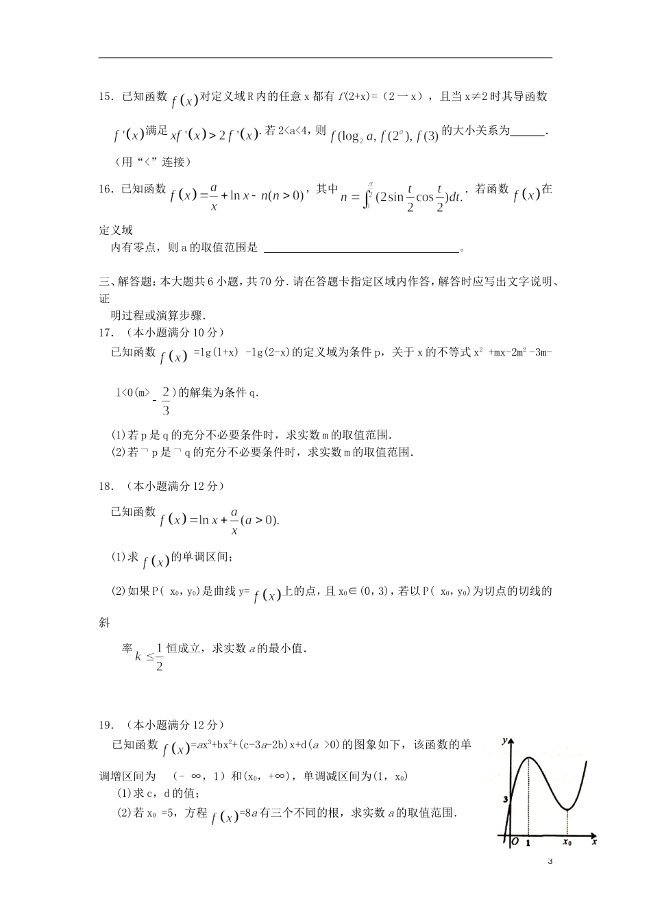 全国名校高三数学上学期第一次联考试卷 理-人教版高三全册数学试题_第3页
