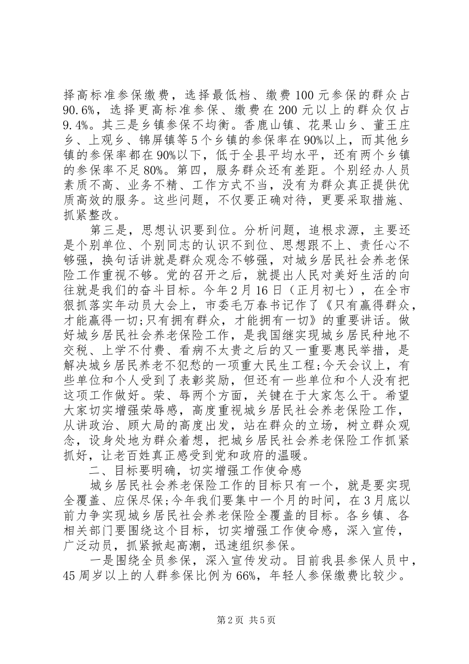 保险工作会议讲话发言稿推荐(2)_第2页