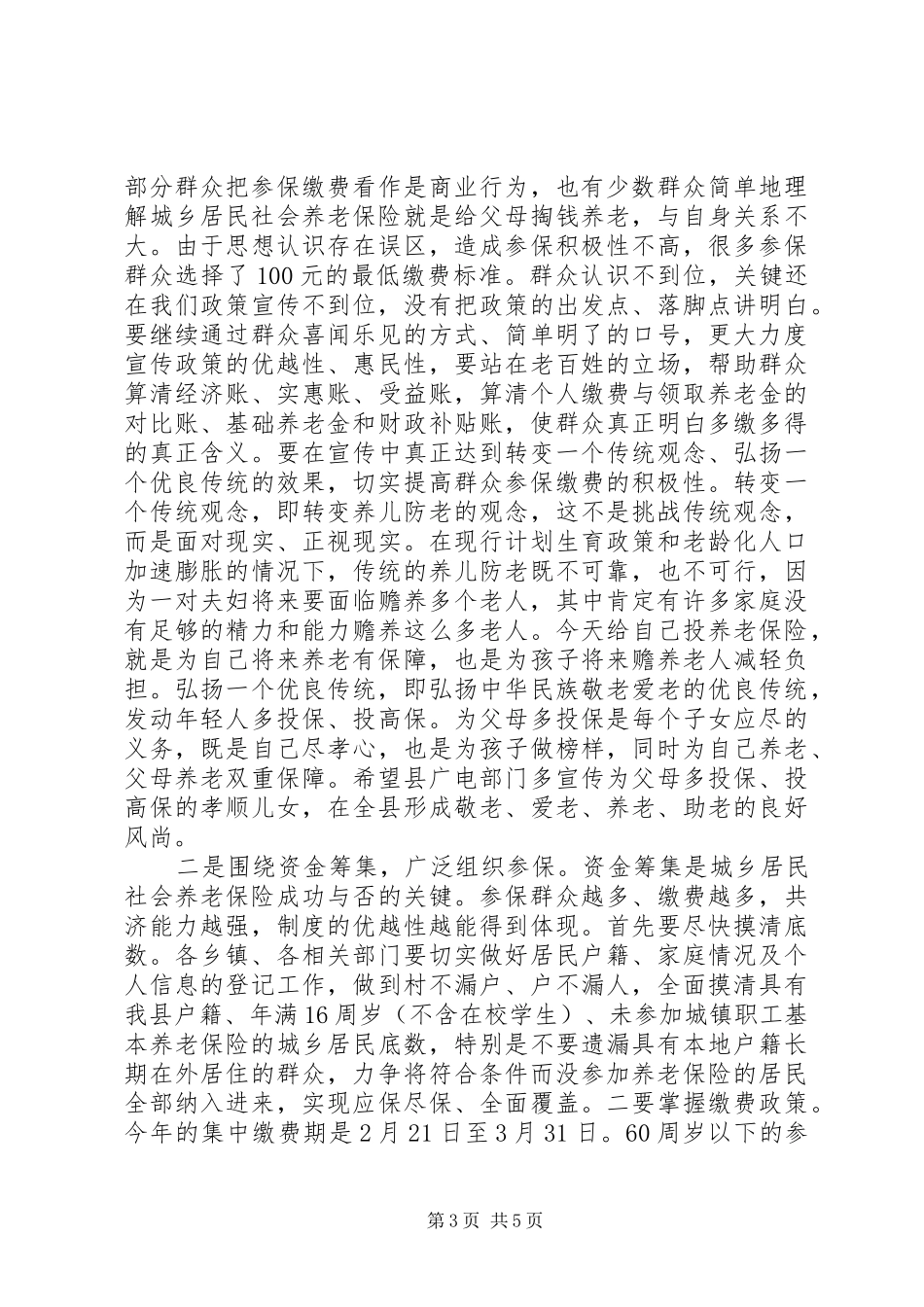 保险工作会议讲话发言稿推荐(2)_第3页