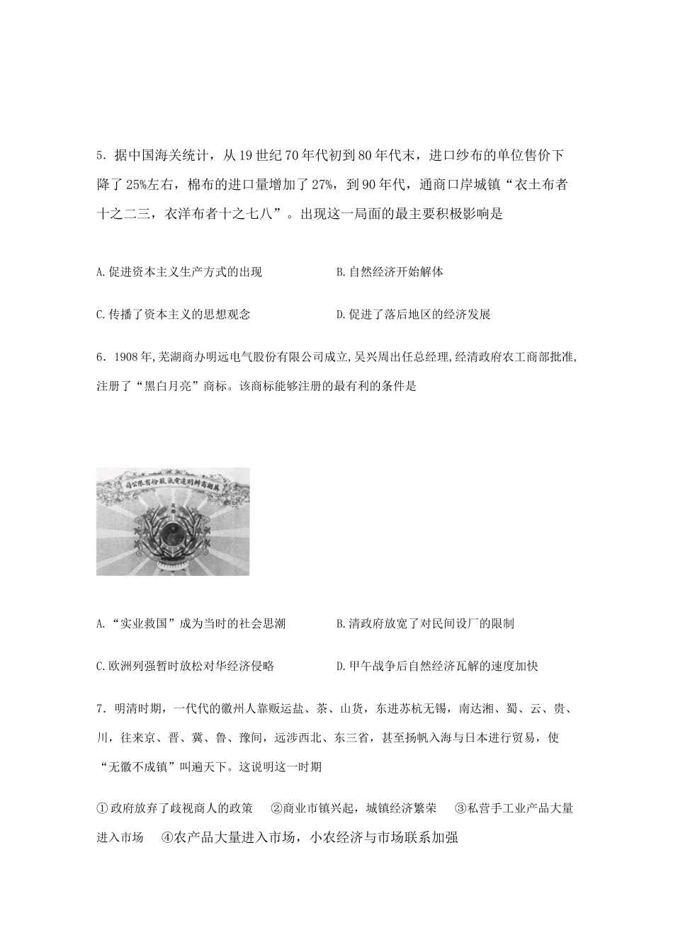 河南省卫辉一中高一历史4月月考模拟卷（含解析）-人教版高一全册历史试题_第2页