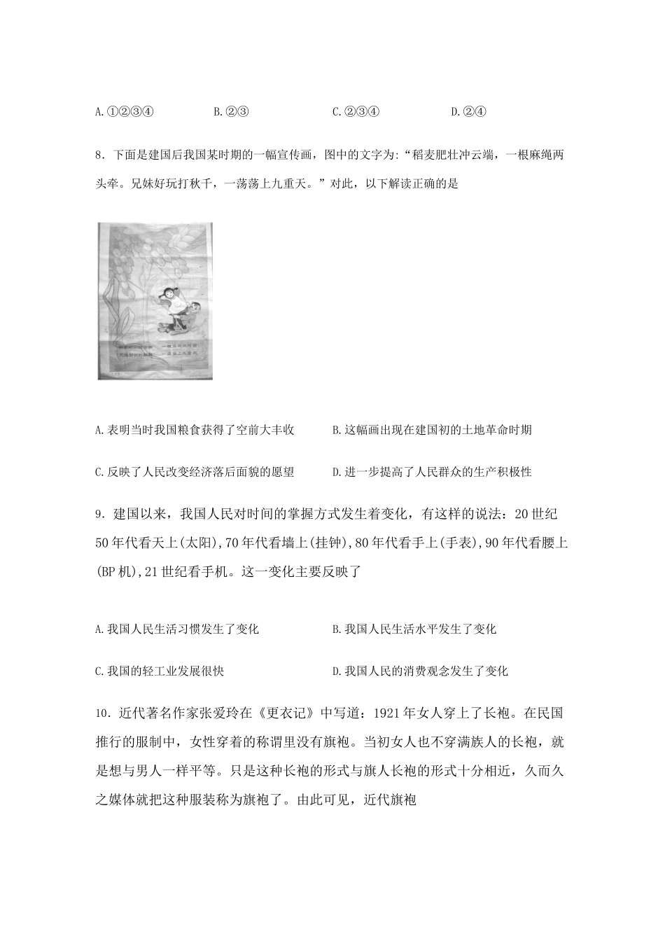 河南省卫辉一中高一历史4月月考模拟卷（含解析）-人教版高一全册历史试题_第3页