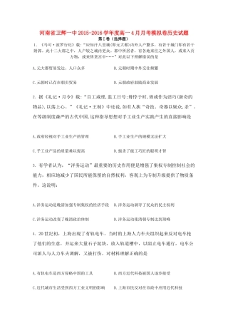 河南省卫辉一中高一历史4月月考模拟卷（含解析）-人教版高一全册历史试题