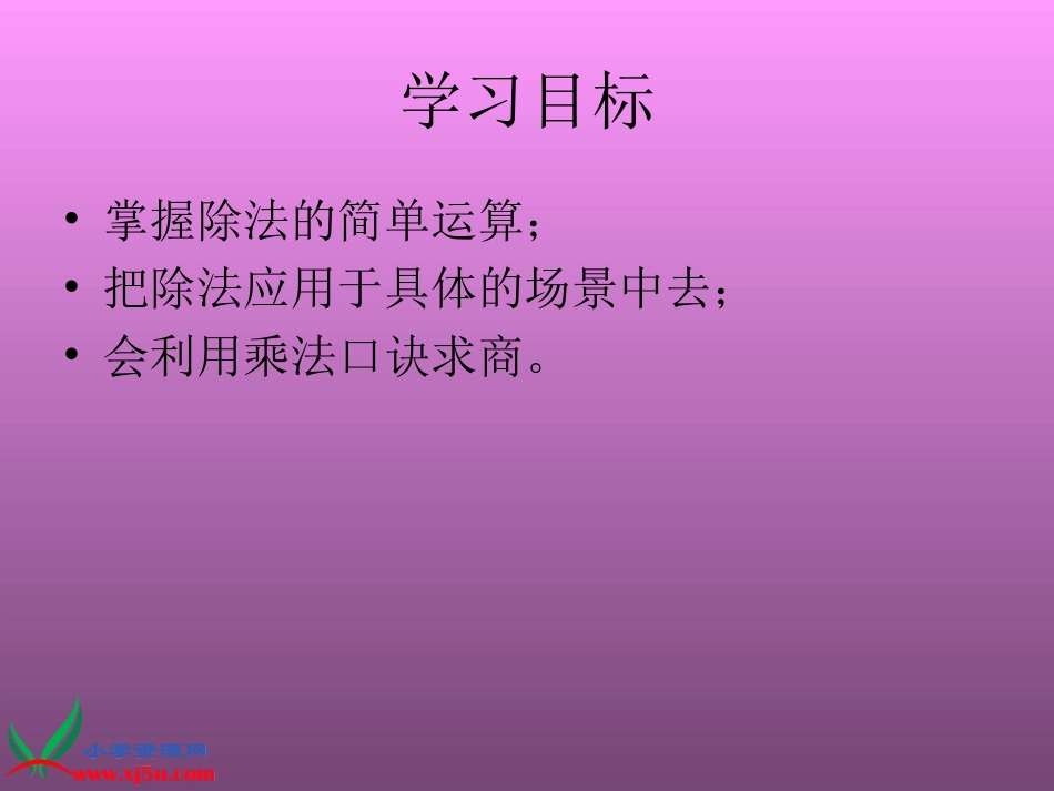 《分香蕉》北师大版小学数学二年级上册课件_第2页