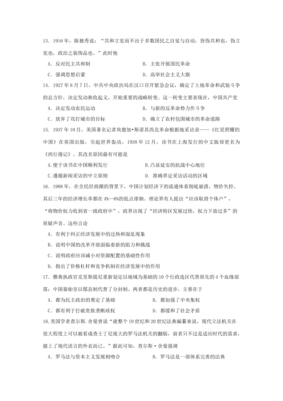 内蒙古赤峰市宁城县高三历史10月月考试题-人教版高三全册历史试题_第3页