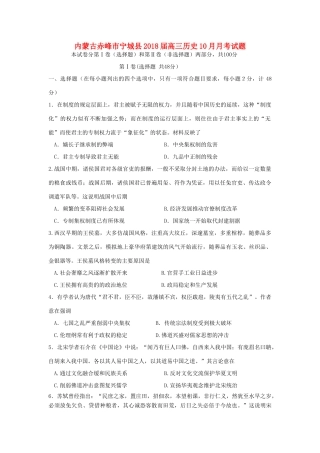 内蒙古赤峰市宁城县高三历史10月月考试题-人教版高三全册历史试题