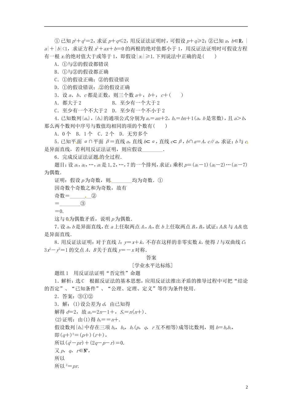 高中数学 课下能力提升（六）新人教A版选修1-2-新人教A版高二选修1-2数学试题_第2页