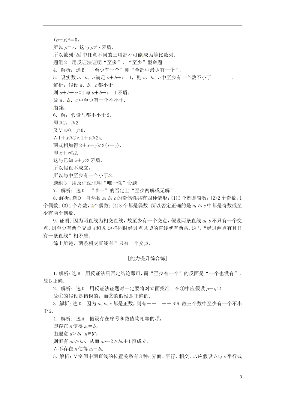 高中数学 课下能力提升（六）新人教A版选修1-2-新人教A版高二选修1-2数学试题_第3页