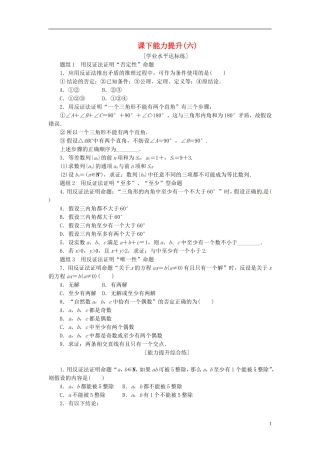高中数学 课下能力提升（六）新人教A版选修1-2-新人教A版高二选修1-2数学试题