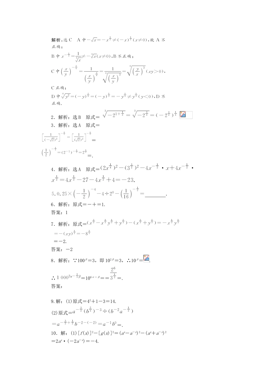 高中数学 课时达标训练（十四）北师大版必修1-北师大版高一必修1数学试题_第2页