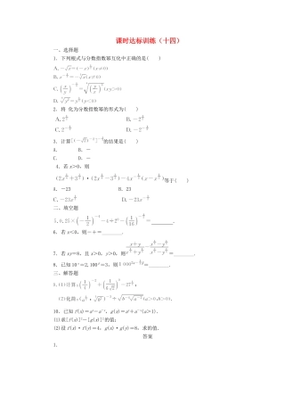 高中数学 课时达标训练（十四）北师大版必修1-北师大版高一必修1数学试题