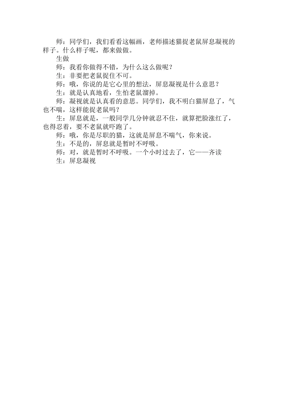 词义教学片段_第1页