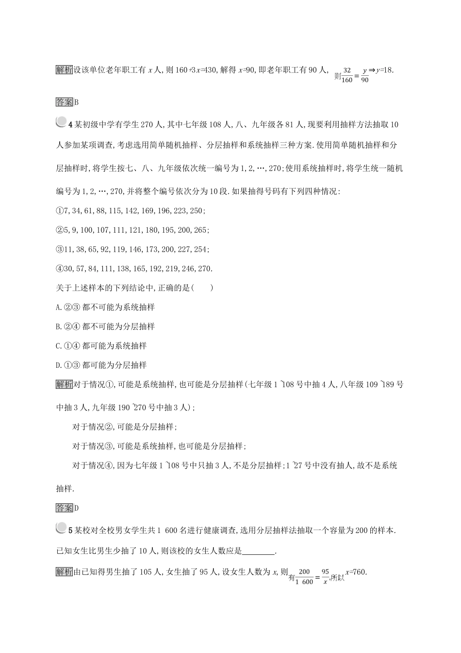 高中数学 第二章 统计 2.1.3 分层抽样 2.1.4 数据的收集练习 新人教B版必修3-新人教B版高一必修3数学试题_第2页