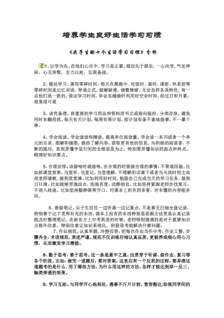 培养学生良好的生活学习习惯 (2)