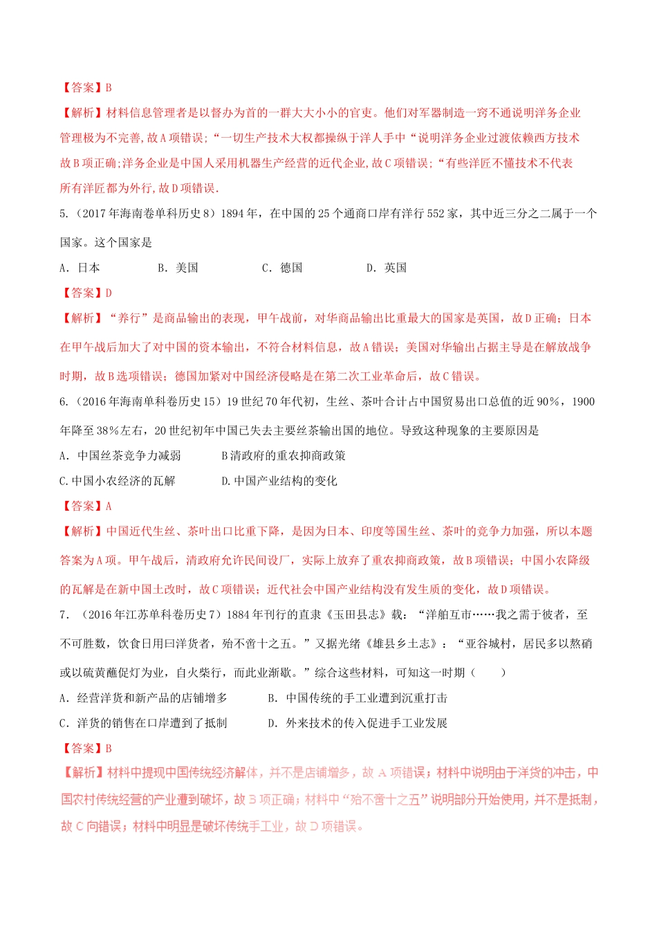 高考历史一轮总复习 巅峰冲刺 专题13 经济结构的变化与资本主义的曲折发展突破（含解析）-人教版高三全册历史试题_第2页