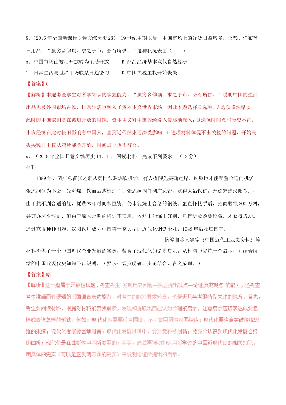 高考历史一轮总复习 巅峰冲刺 专题13 经济结构的变化与资本主义的曲折发展突破（含解析）-人教版高三全册历史试题_第3页