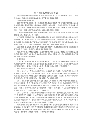 学好高中数学须知两要素