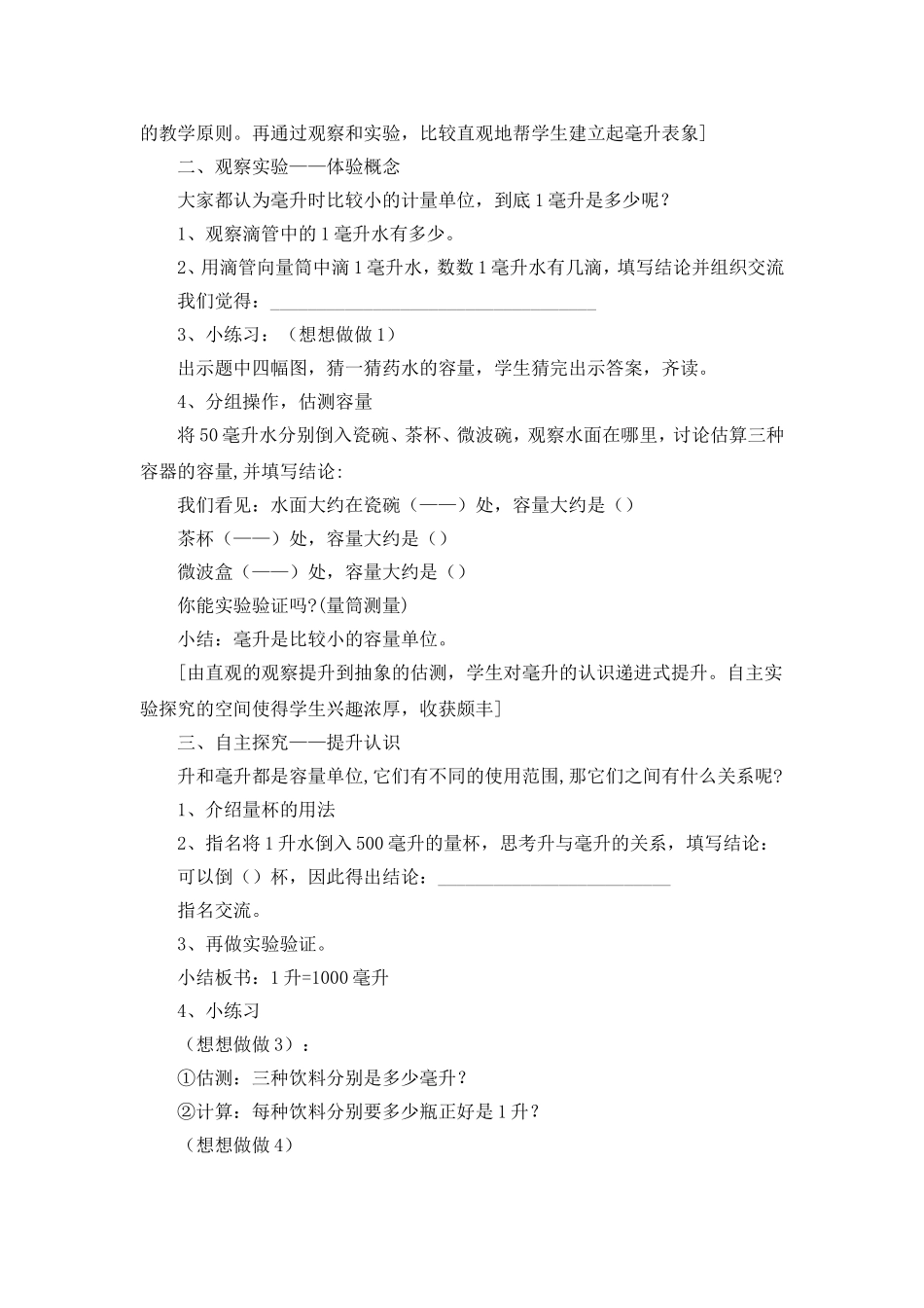 升与毫升教学案例_第2页