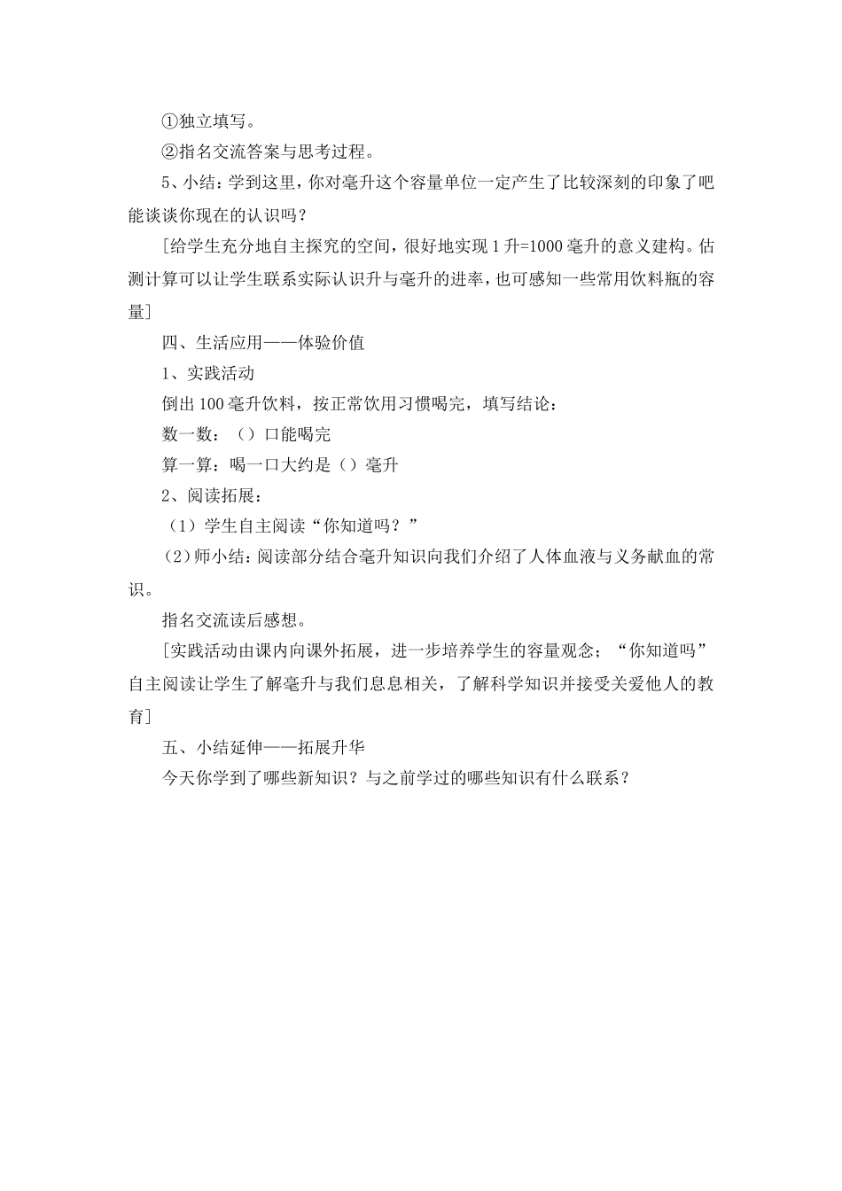 升与毫升教学案例_第3页
