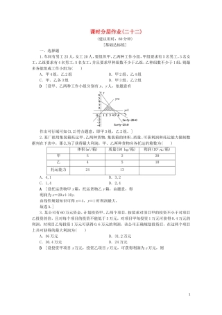 高中数学 课时分层作业22 简单线性规划的应用（含解析）北师大版必修5-北师大版高二必修5数学试题