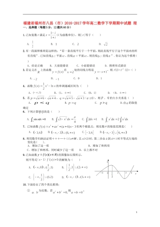 福建省福州市八县（市）高二数学下学期期中试题 理-人教版高二全册数学试题