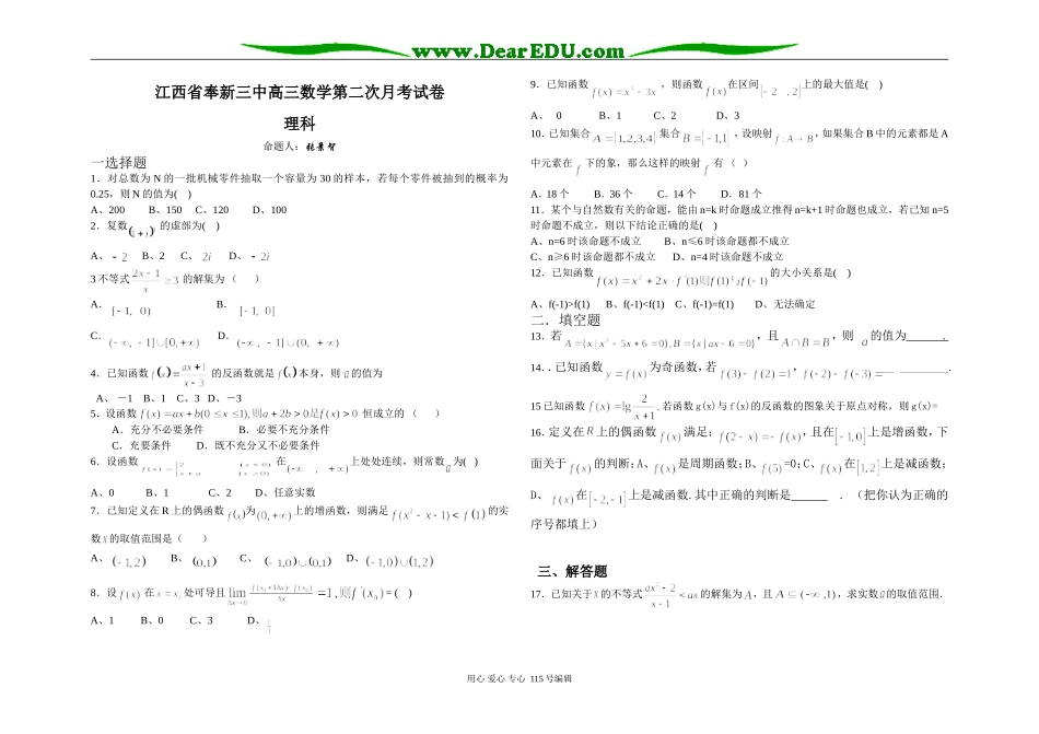 江西省奉新三中高三数学第二次月考试卷 人教版_第1页