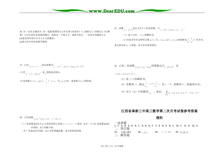 江西省奉新三中高三数学第二次月考试卷 人教版_第2页