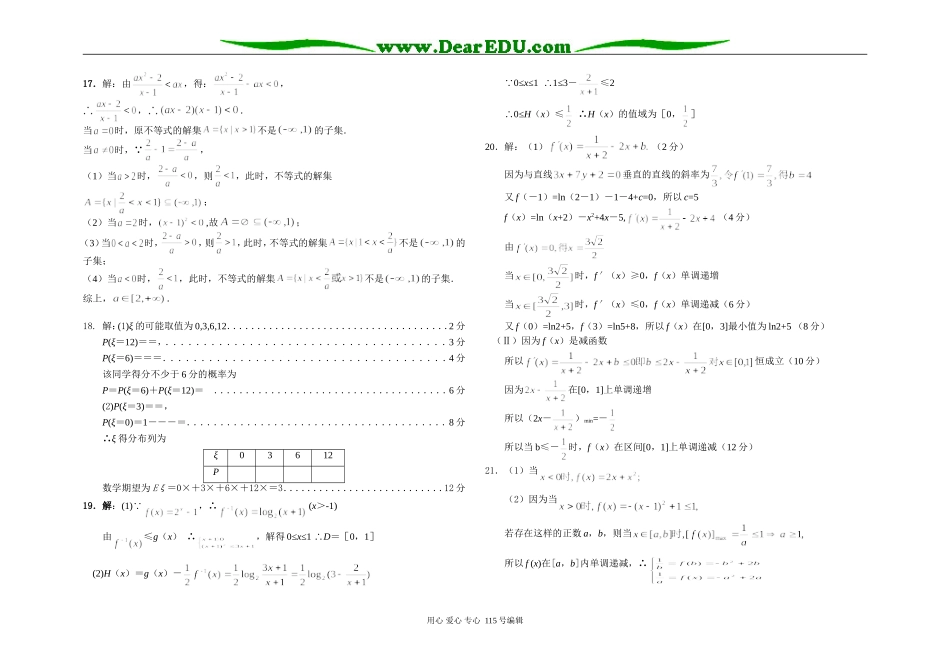 江西省奉新三中高三数学第二次月考试卷 人教版_第3页