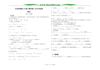 江西省奉新三中高三数学第二次月考试卷 人教版