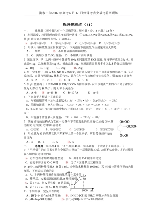 高考化学选择题训练41