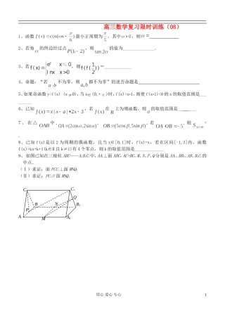 江苏省高三数学复习每天30分钟限时训练8 苏教版