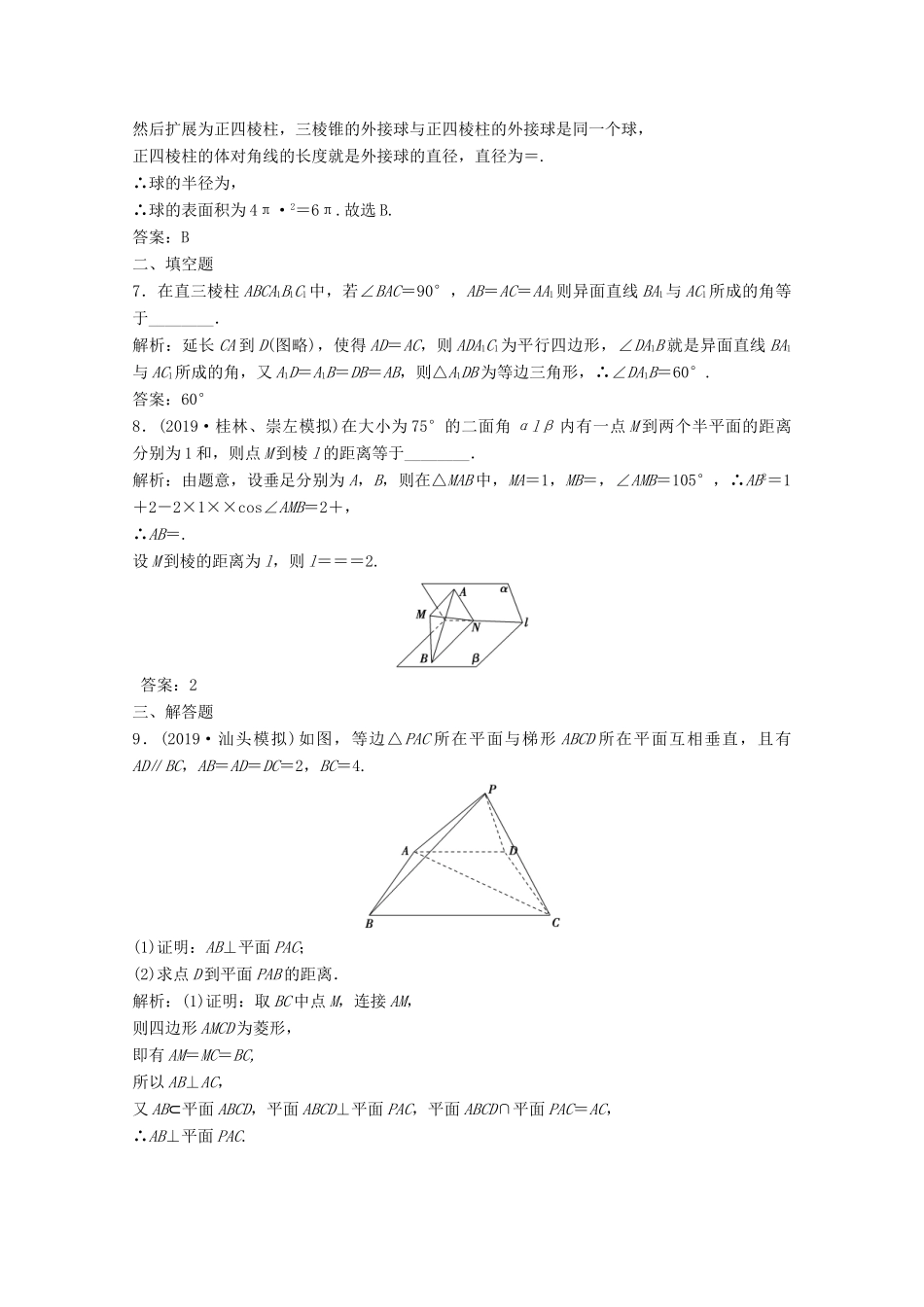 高考数学大二轮复习 第二部分 专题3 立体几何 增分强化练（十八）文-人教版高三全册数学试题_第3页