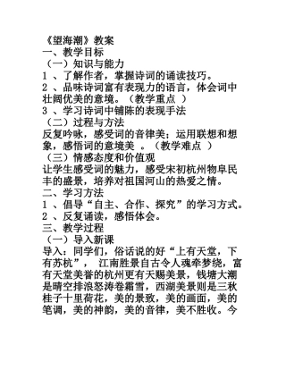 《望海潮》教案